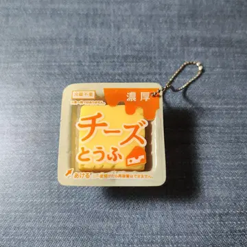 초레어! 농후 치즈 두부 가챠가챠 스퀴즈 두부 스퀴즈