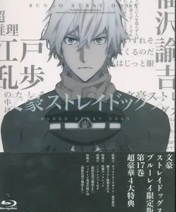 애니메이션 Blu-ray 문호 스트레이독스 17