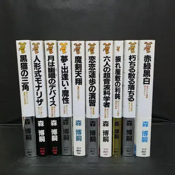 모리 히로시 쿠로네코노 산카쿠 V 시리즈 코단샤 노벨스