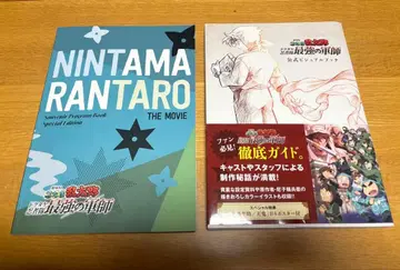 극장판 닌타마 란타로 팜플렛 닌타마 란타로 공식 비주얼 북