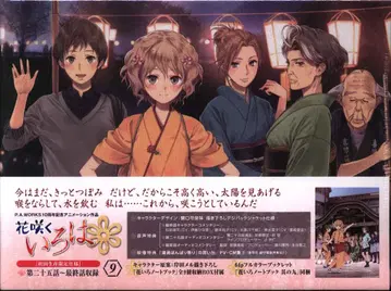 포니캐니언 애니메이션 Blu-ray 꽃 피는 이로하 초회 생산 한정판 9