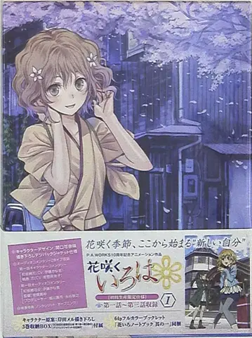 애니메이션 Blu-ray 꽃 피는 이로하 초회 생산 한정판 전 9권 세트