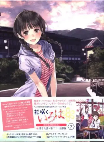 애니메이션 Blu-ray 꽃 피는 이로하 초회 생산 한정판 7