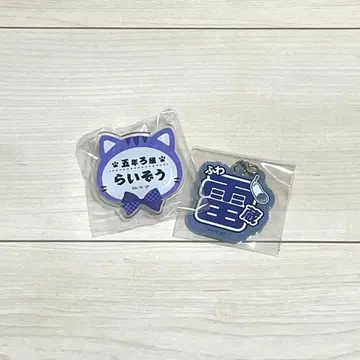 후와 라이조 난자타운 네임 배지