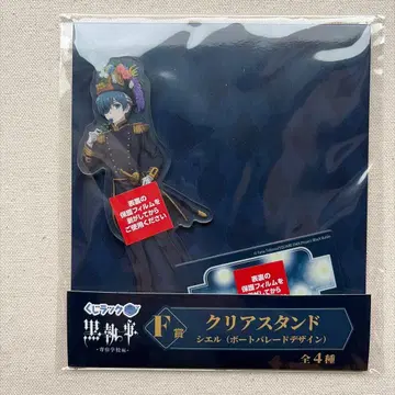 복권 랙 흑집사-기숙학교 편- 아크릴 스탠드 [ 시엘 팬텀하이브 ]