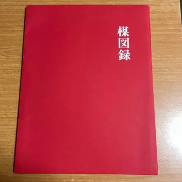 우메즈록 우메즈 카즈오 우메즈 카즈오 대미술전