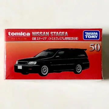 토미카 프리미엄 50 닛산 스테이지아 (발매 기념 사양)