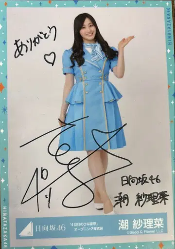 히나타자카46 시오 리나 친필 사인 브로마이드