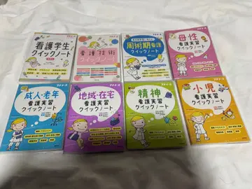 간호 실습 퀵 노트 전 8권 세트