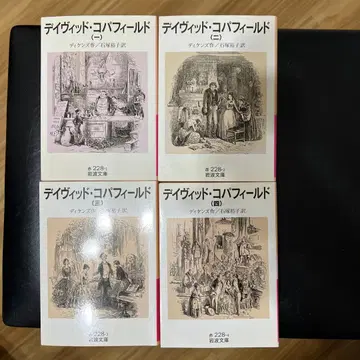 데이비드 코퍼필드 1-4권