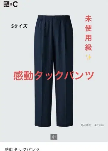 [ 미사용급 ] UNIQLO C 감동 턱 팬츠 S 사이즈 네이비 완판템