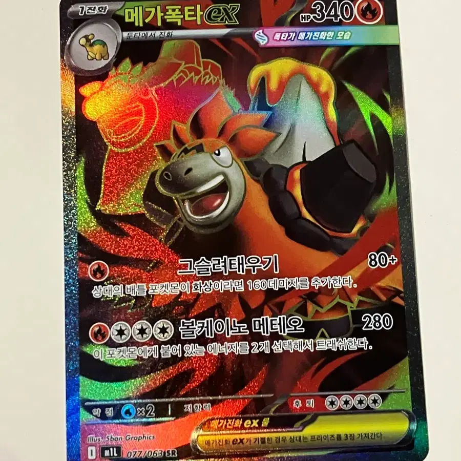 Pokemon Card Mega Volcanion SR on Bunjang Global Site.