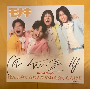 모나키 친필 사인