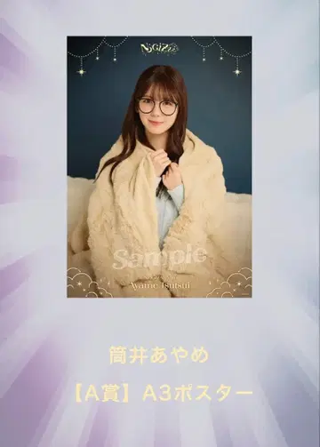 츠츠이 아야메 A3 포스터 노기BOX A상 NOGIZzz -