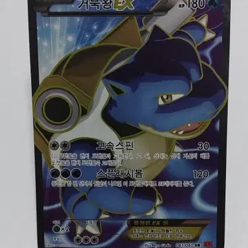 거북왕 EX sr