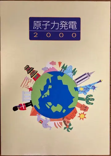 원자력 발전 2000 통상산업부 자원 에너지청 원자력 홍보 추진실