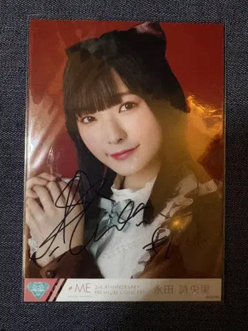 나가타 시오리 초콜릿 멜랑콜리 친필 브로마이드 요리