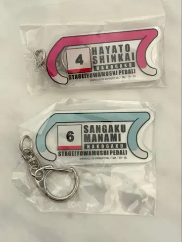 무대 약한 영웅 페달 신카이 하야토 마나미 야마토 아크릴 키링 2개 세트