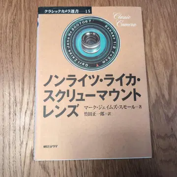 논라이츠 라이카 스크류 마운트 렌즈 클래식 카메라 선서
