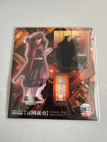 귀멸의 칼날 무한성편 토미오카 기유 아크릴 스탠드