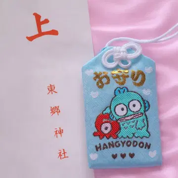 토고 신사 산리오 부적 언제나 함께하는 친구 한교동