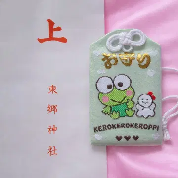 도고 신사 산리오 부적 언제나 함께하는 친구 케로케로케로피
