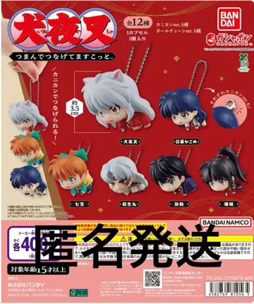 [볼체인 전 6종 세트 2] 이누야샤 츠마데 츠나게테 마스코트