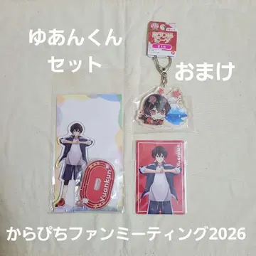 유안 군 아크릴 스탠드 트레이딩 카드 구매 혜택 카라피치 팬 미팅