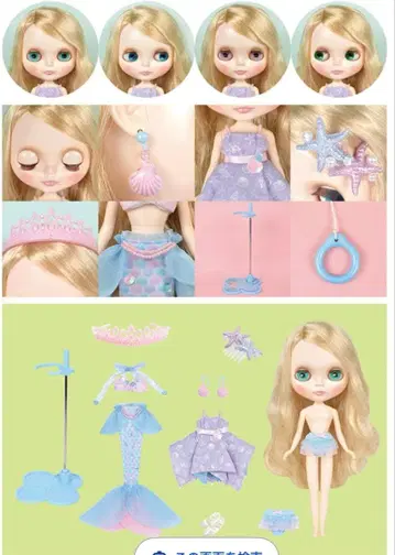 커스텀 브라이스 머메이드 타샤