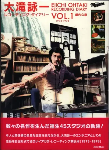호리우치 히사히코 오타키 에이이치 레코딩 다이어리 1