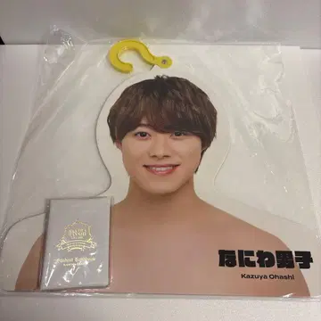 나니와단시 오하시 카즈야 포토 행거 21 여름 학생 수첩 2020