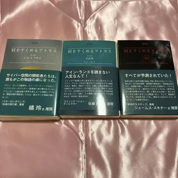 새상품급 어깨를 으쓱하는 아틀라스 3권 세트 아인랜드 문고판
