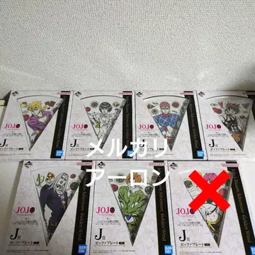 죠죠의 기묘한 모험 황금의 바람 5부 제일복권 피자 플레이트 6세트