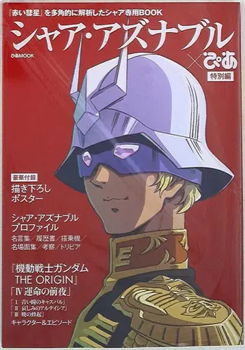 피아 피아MOOK 샤아 아즈나블 피아 특별편