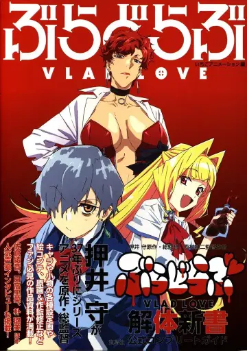 타카라지마샤 브라드라부 해체신서 공식 컴플리트 가이드 (오비 포함)