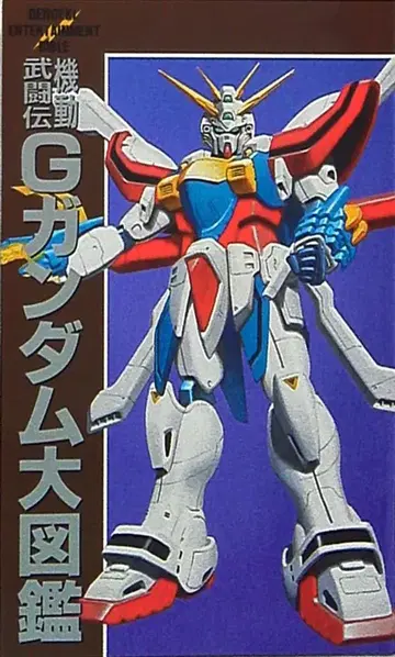 기동무투전 G 건담 대도감