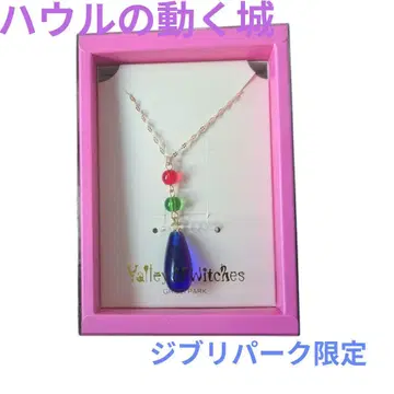 미사용 하울의 움직이는 성 마녀의 계곡 한정판 목걸이