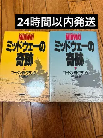 24시간 이내 발송 레어 미드웨이의 궤적 고든 W 플랑게