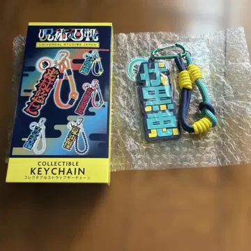 주술회전 유니버셜 USJ 콜렉터블 키체인 후시구로 메구미