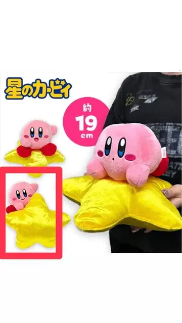 커비 봉제 인형 별 모양 쿠션 약 19cm