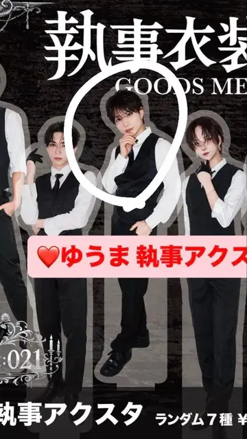 Luvless 유마 집사 아크릴 스탠드