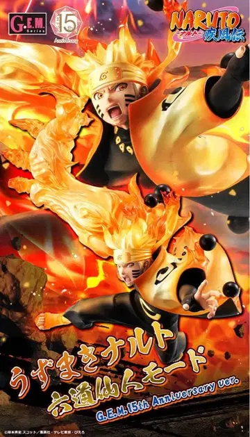 우즈마키 나루토 육도선인 모드 G.E.M.