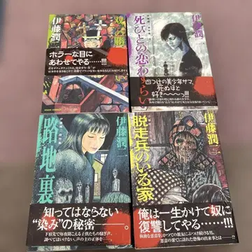 이토 준지 호러 작품집 4권 세트