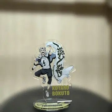 하이큐 보쿠토 코타로 아크릴 스탠드