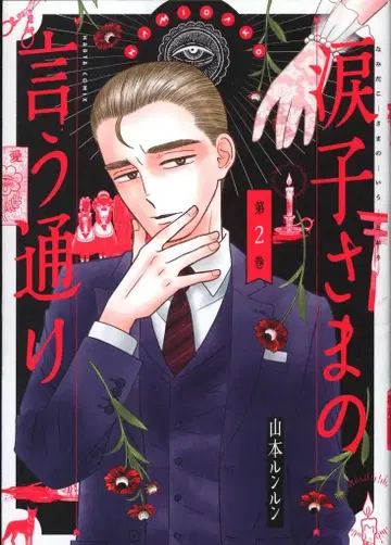 KADOKAWA 하루타 코믹스 야마모토 룬룬 나미코사마노 이우 토오리 2