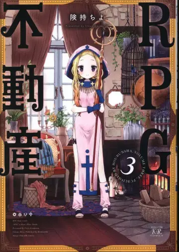 후타바샤 만화타임 KR 코믹스 켄모치요 !!)RPG 부동산 3