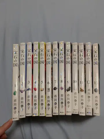 13권 전권 세트 보석의 나라