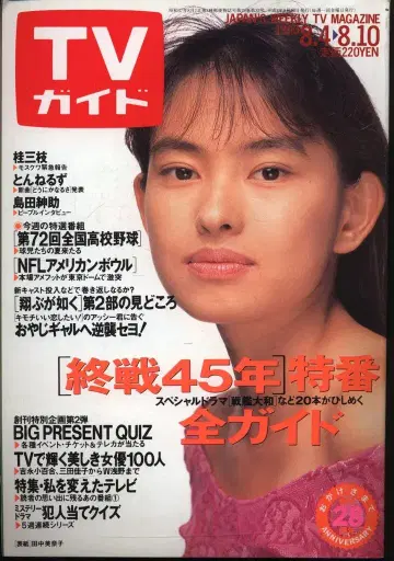 주간 TV 가이드 1990년 8/10호 1439