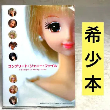 [ 레어 ] 컴플리트 제니 파일