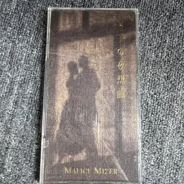 Malice Mizer 장미의 장례 행렬 CD